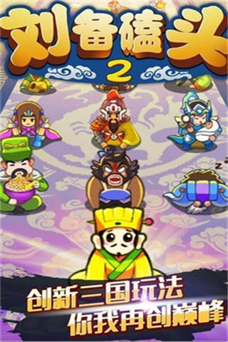 刘备磕头2破解版(美女养成)