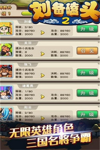 刘备磕头2破解版(美女养成)