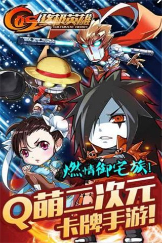 COS终极英雄苹果版下载-COS终极英雄ios下载v1.0.4