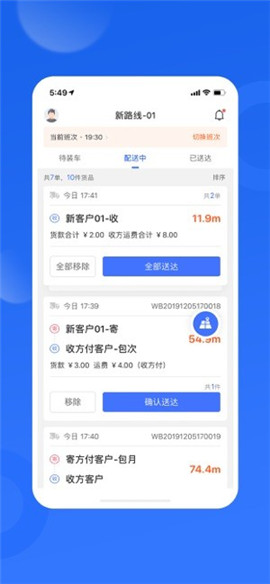 天天速达app最新版下载-天天速达app安卓版下载v3.10