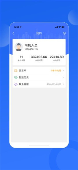 天天速达app最新版下载-天天速达app安卓版下载v3.10