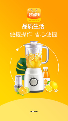 会省钱APP安卓版下载-会省钱APP下载v4.4.5