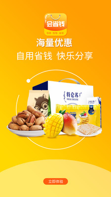 会省钱APP安卓版下载-会省钱APP下载v4.4.5