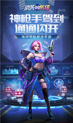 消失的防线游戏下载-消失的防线手游下载v1.12