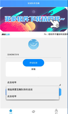QQ空间说说神器苹果版下载-QQ空间说说神器iOS版下载v1.0