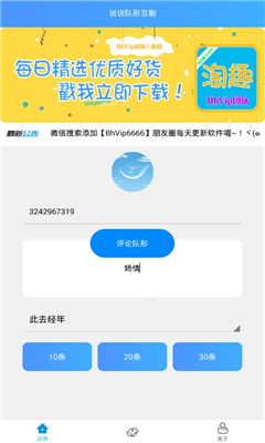 QQ空间说说神器苹果版下载-QQ空间说说神器iOS版下载v1.0
