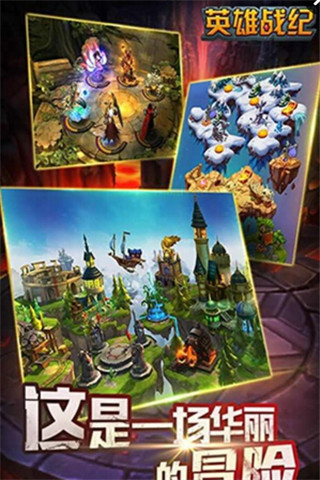 英雄战纪OL破解版