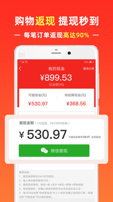 呼呼省钱app最新版下载-呼呼省钱苹果免费下载v2.3.0