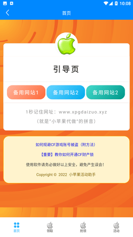 小苹果活动助手下载-小苹果活动助手下载v1.52