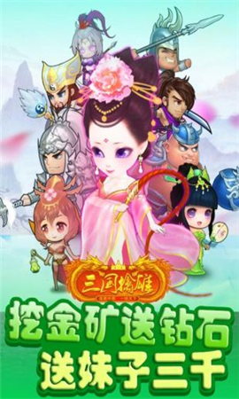 三国擒雄无限金币版下载-三国擒雄安卓版下载v2.3.3