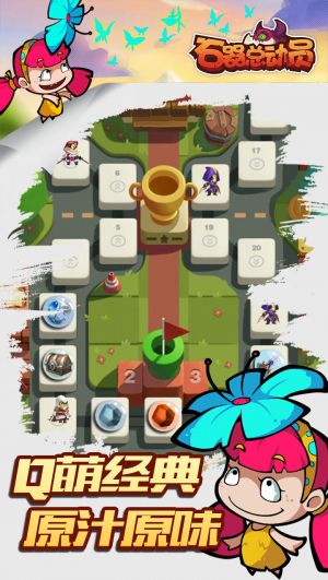 石器总动员下载-石器总动员安卓版下载v1.2.0