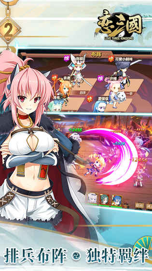 恋三国下载-恋三国-萌娘陪你三分天下安卓版下载v1.3.0