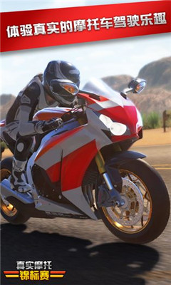 真实摩托锦标赛完整版下载-真实摩托锦标赛最新版下载v1.3.9.404.401.1026