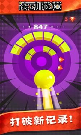 滚动隧道安卓版下载-滚动隧道中文版下载v1.0.5