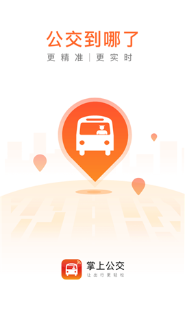 麦兜掌上公交app手机版下载-麦兜掌上公交app最新版下载v4.2.7
