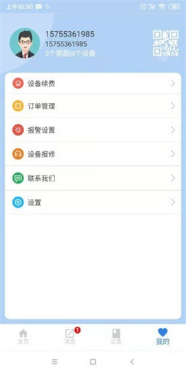 明厦智慧燃气app免费版下载-明厦智慧燃气app最新版下载v2.2.220