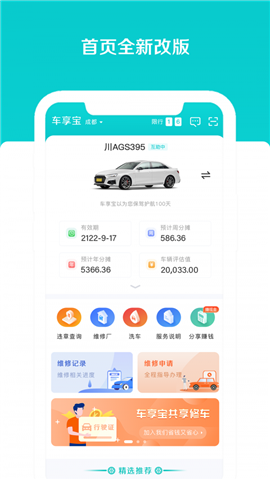 车享宝互助app最新版下载-车享宝互助app安卓版下载v1.2.5