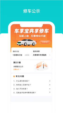 车享宝互助app最新版下载-车享宝互助app安卓版下载v1.2.5