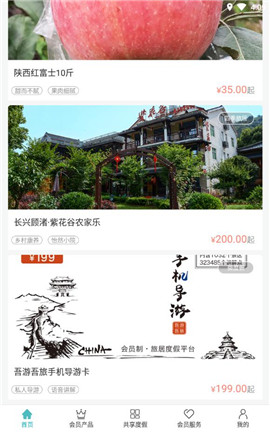 爬虫旅游app下载-爬虫旅游手机版下载v2.2.9