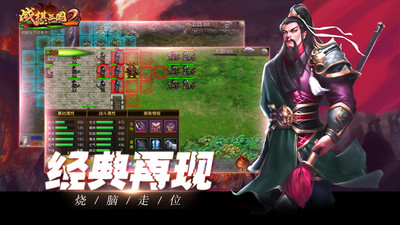 战棋三国2手游下载-战棋三国2最新版下载v2.1