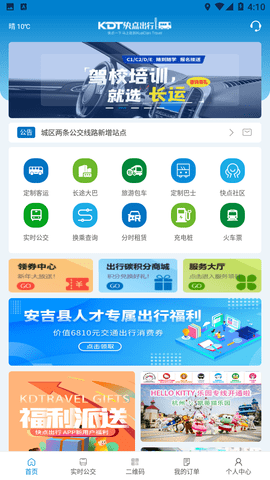 快点出行APP安卓版下载-快点出行APP下载v1.0.2
