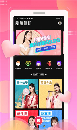 魔颜相机app下载-魔颜相机正式版下载v1.0.0