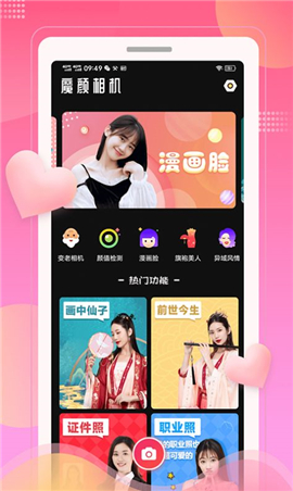 魔颜相机app下载-魔颜相机正式版下载v1.0.0