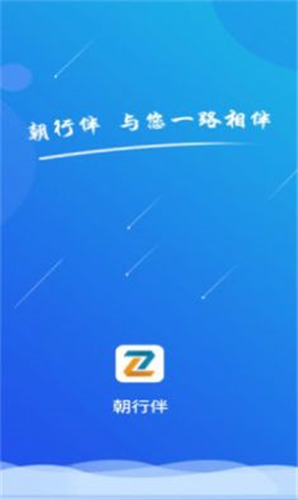 朝行伴APP最新版下载-朝行伴APP手机版下载v1.0.0