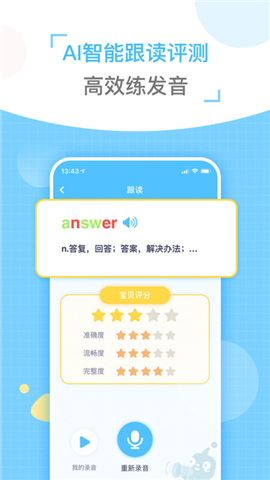 童伴纠音APP安卓版下载-童伴纠音APP下载v1.0.0