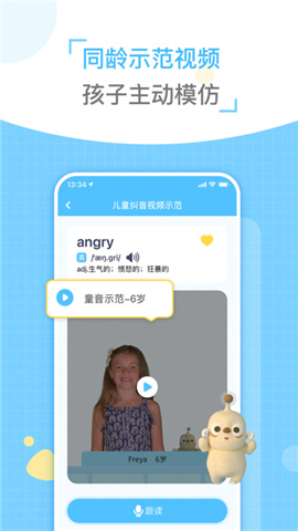 童伴纠音APP安卓版下载-童伴纠音APP下载v1.0.0