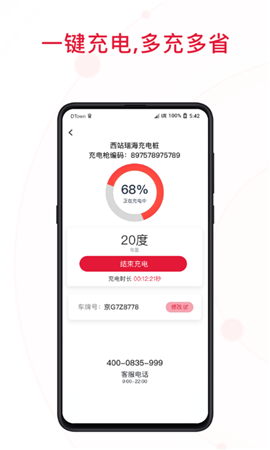 能链快电app手机版下载-能链快电app最新版下载v2.1.0