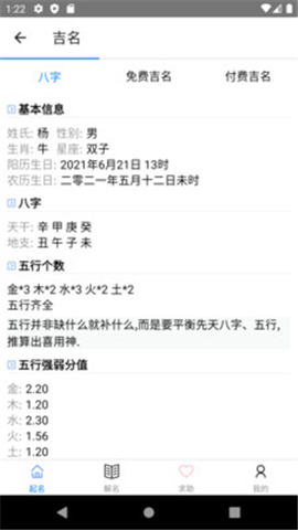 玄宗起名app最新版下载-玄宗起名app免费版下载v1.7.201