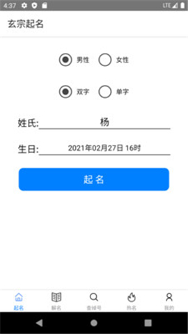 玄宗起名app最新版下载-玄宗起名app免费版下载v1.7.201