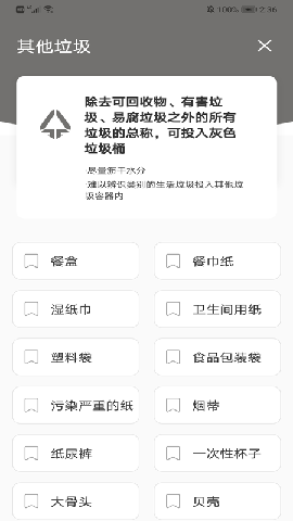 叮当垃圾分类app手机版下载-叮当垃圾分类app免费版下载v1.0