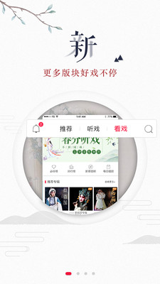 听戏app免广告版下载-听戏安卓版下载v4.5.1.1