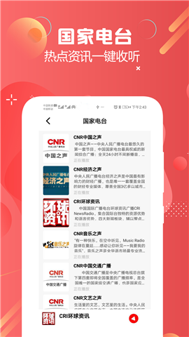 天天收音机电台fm下载-天天收音机电台fm安卓下载v2.8