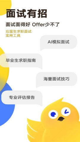 面试有招app免费版下载-面试有招app最新版下载v3.6.1