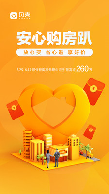 贝壳找房大平台手机版下载-贝壳找房大平台安卓版下载v2.67.1