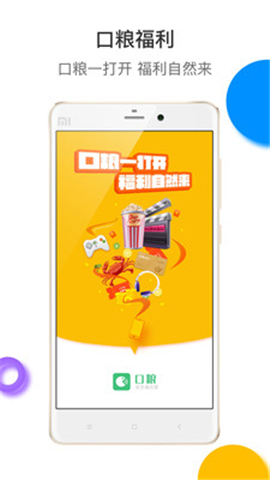 口粮手机版下载-口粮安卓版下载v3.3.1