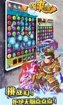 爆爽三国手机版下载-爆爽三国正式版下载v1.002