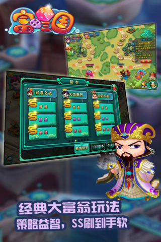 富甲三国手机版下载-富甲三国安卓版下载v1.0.2