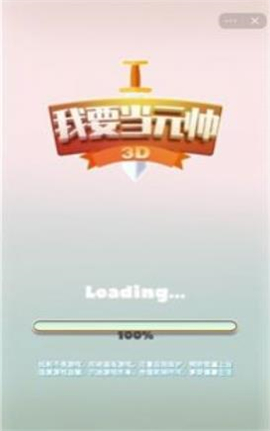 我要当元帅游戏最新版下载-我要当元帅小游戏下载v1.0.2