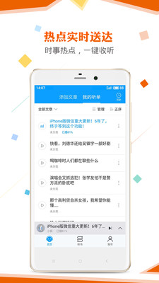 讯飞朗读助手软件手机版下载-讯飞朗读助手安卓版下载v2.0.2408