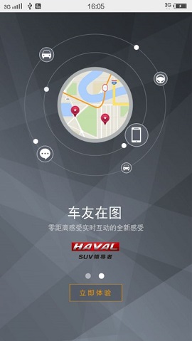 哈弗互联app手机版下载-哈弗互联安卓版下载v4.3.600