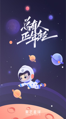 聚芒星球app下载-聚芒星球最新版下载v2.2.2