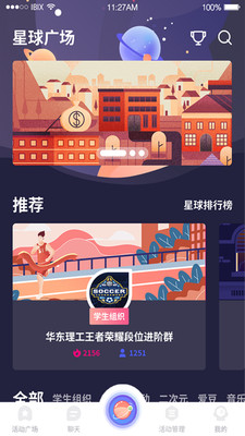 聚芒星球app下载-聚芒星球最新版下载v2.2.2