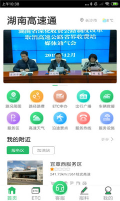 湖南高速通app最新版下载-湖南高速通安卓版下载v5.0.0