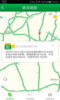 湖南高速通app最新版下载-湖南高速通安卓版下载v5.0.0