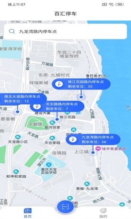 汇停车app最新版下载-汇停车安卓版下载v1.6.6