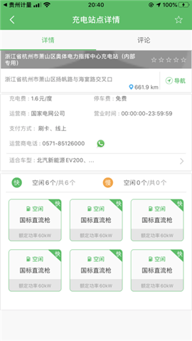 浙江e充app最新版下载-浙江e充安卓版下载v1.0.7